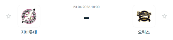 [일본야구 NPB] 2026년04월23일 지바롯데 마린스 vs 오릭스 버팔로스 | 스포츠 분석 무료 중계 토친놈