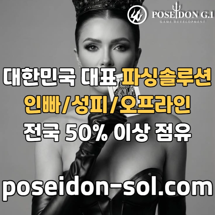 카지노솔루션 | 바카라솔루션 | 카지노분양 | 파싱솔루션 | 성피솔루션 | 포세이돈솔루션