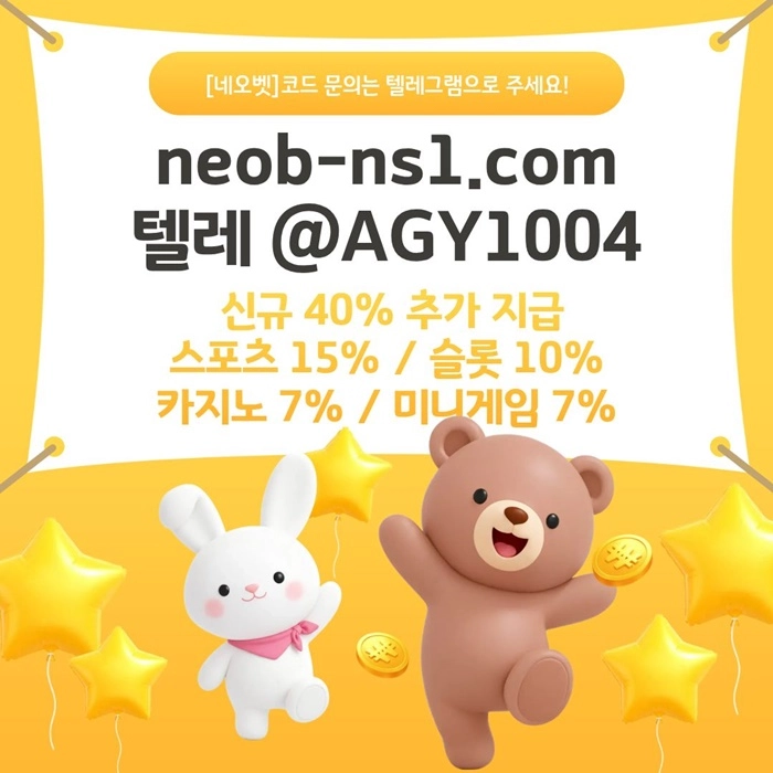 [네오벳] 신규첫충 40% | 카지노첫충 7% | 스포츠첫충 15%
