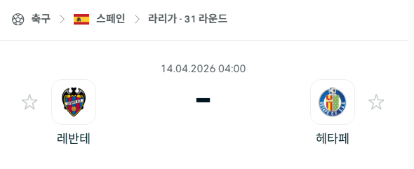 [스페인 라리가] 4월13일 레반테 vs 헤타페 | 스포츠 분석 무료 중계 토친놈