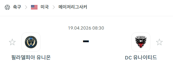 [MLS 메이저리그사커] 4월19일 필라델피아 유니온 vs DC 유나이티드 | 스포츠 분석 무료 중계 토친놈