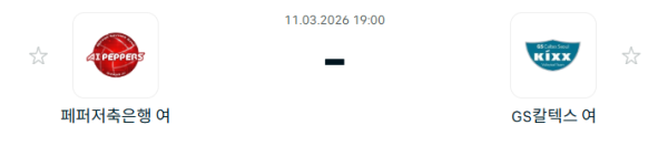 [V-리그 여자부] 3월 11일 페퍼저축은행 AI 페퍼스 배구단 vs GS칼텍스 KIXX 배구단 | 스포츠 분석 무료 중계 토친놈