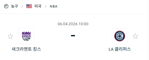 [미국 NBA] 4월6일 새크라멘토 킹스 vs LA 클리퍼스 | 스포츠 분석 무료 중계 토친놈