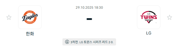 [KBO 프로야구] 2025년10월29일 한화 이글스 vs LG 트윈스 | 스포츠 분석 무료 중계 토친놈
