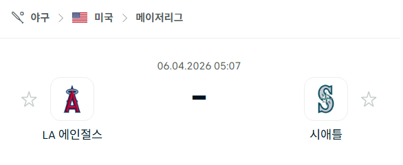 [MLB 메이저리그] 4월6일 LA 에인절스 vs 시애틀 매리너스 | 스포츠 분석 무료 중계 토친놈