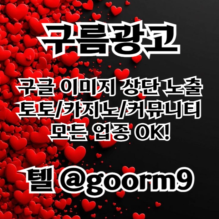 [[홍보대행 1등업체]] 토토홍보 | 카지노홍보 | 커뮤니티홍보 | 구름광고