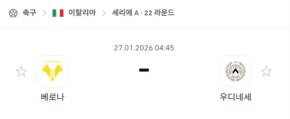 [이탈리아 세리에A] 01월26일 헬라스 베로나 vs 우디네세 | 스포츠 분석 무료 중계 토친놈