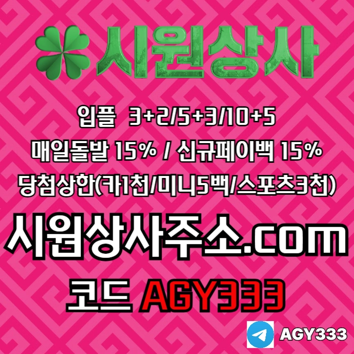 ((시원상사)) 신규 3+2/5+3/10+5 | 당첨상한 3천만