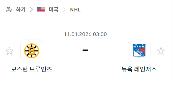 [아이스하키 NHL] 01월11일 보스턴 브루인스 vs 뉴욕 레인저스 | 스포츠 분석 무료 중계 토친놈