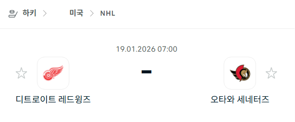 [아이스하키 NHL] 01월19일 디트로이트 레드윙스 vs 오타와 세네터스 | 스포츠 분석 무료 중계 토친놈