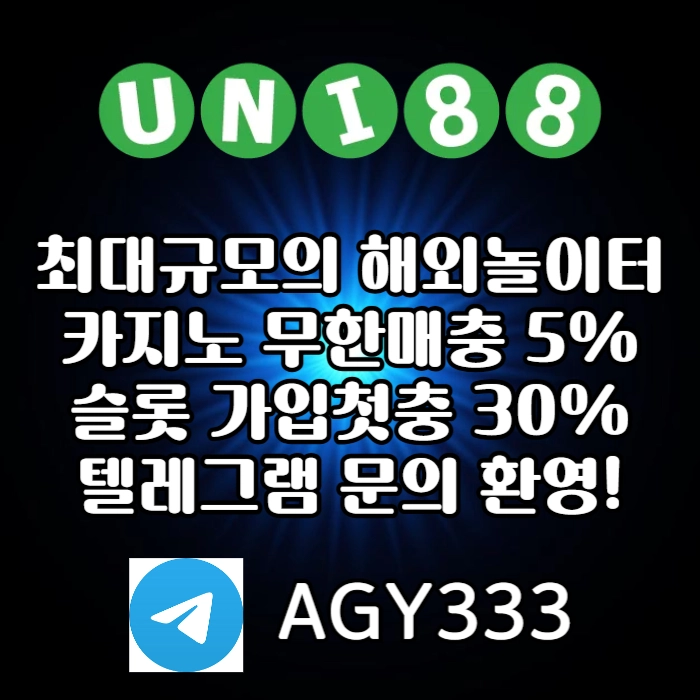 [ "UNI88BET(유니88벳)" 신용카드 입금 가능 | 먹튀걱정없는 해외놀이터가 대세지요! ]