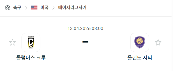 [MLS 메이저리그사커] 4월13일 콜럼버스 크루 vs 올랜도 시티 | 스포츠 분석 무료 중계 토친놈