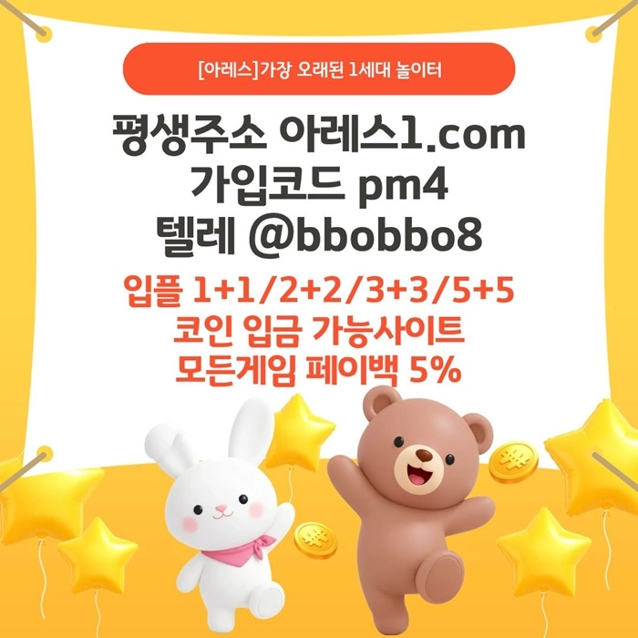 [어코드 계열] [(아레스)] 스포츠 | 카지노 | 안전