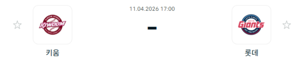 [대한민국 KBO] 2026년04월11일 키움 히어로즈 vs 롯데 자이언츠 | 스포츠 분석 무료 중계 토친놈