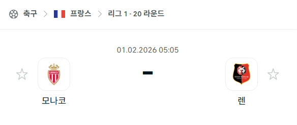 [프랑스 리그앙] 02월01일 AS모나코 vs 스타드 렌 | 스포츠 분석 무료 중계 토친놈