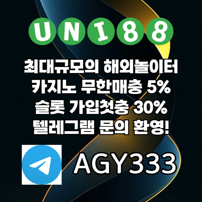 (유니88벳) 유명해외놀이터 _ 신규스포츠첫충30%/5+3/10+5 _ 신규카지노첫충10% _ 완전무제재 _ 스포츠상한3천만 _ 카지노상한5천만 #김원중