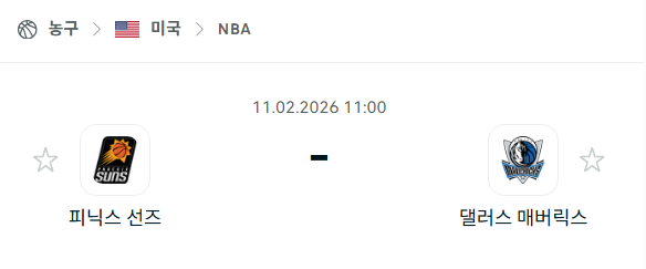[미국 NBA] 02월11일 피닉스 선즈 vs 댈러스 매버릭스 | 스포츠 분석 무료 중계 토친놈