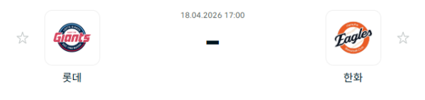 [대한민국 KBO] 2026년04월18일 롯데 자이언츠 vs 한화 이글스 | 스포츠 분석 무료 중계 토친놈