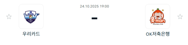 [V-리그 남자부] 2025년10월24일 우리카드 우리WON 배구단 vs OK저축은행 읏맨 배구단 분석 중계