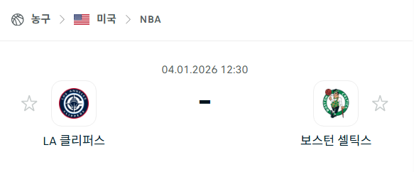 [미국 NBA] 01월04일 LA 클리퍼스 vs 보스턴 셀틱스 | 스포츠 분석 무료 중계 토친놈