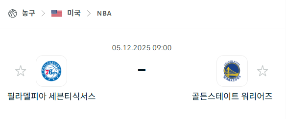 [미국 NBA] 2025년12월05일 필라델피아 세븐티식서스 vs 골든스테이트 워리어스 | 스포츠 분석 무료 중계 토친놈