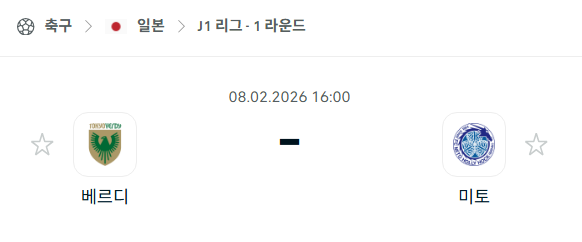 [일본 J리그1] 02월8일 도쿄 베르디 vs 미토 홀리호크 | 스포츠 분석 무료 중계 토친놈