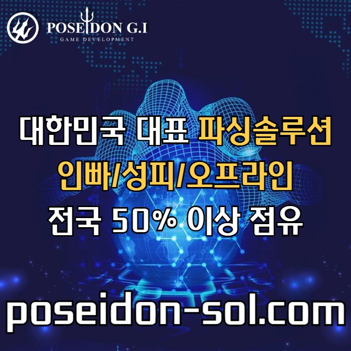 카지노솔루션 | 바카라솔루션 | 카지노분양 | 파싱솔루션 | 성피솔루션 | 포세이돈솔루션