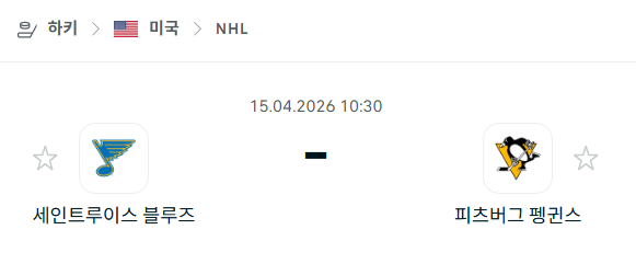 [아이스하키 NHL] 4월15일 세인트루이스 블루스 vs 피츠버그 펭귄스 | 스포츠 분석 무료 중계 토친놈