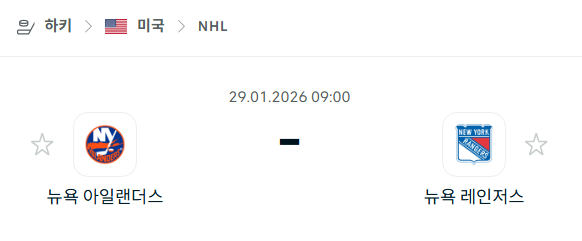 [아이스하키 NHL] 01월29일 뉴욕 아일랜더스 vs 뉴욕 레인저스 | 스포츠 분석 무료 중계 토친놈