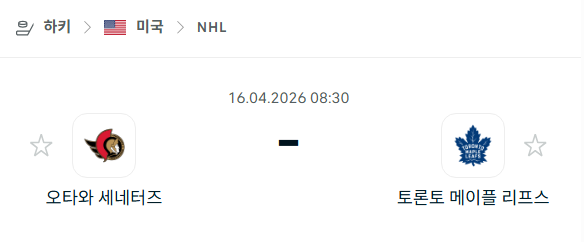 [아이스하키 NHL] 4월16일 오타와 세네터스 vs 토론토 메이플리프스 | 스포츠 분석 무료 중계 토친놈