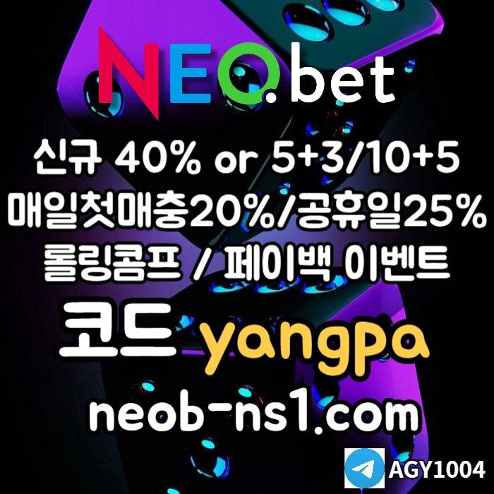 [네오벳] 초대형놀이터 / 신규가상OK! / 신규첫충40% 혹은 5+3/10+5/20+8 #스쿠발