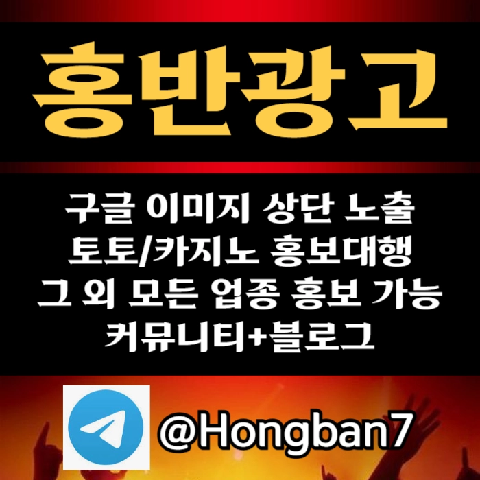 토토홍보|카지노홍보|커뮤니티홍보는 저희에게 맡겨주세요!