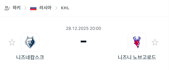 [아이스하키 KHL] 12월28일 니즈네캄스크 vs 니즈니 노브고로드 | 스포츠 분석 무료 중계 토친놈