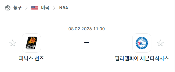 [미국 NBA] 02월8일 피닉스 선즈 vs 필라델피아 세븐티식서스 | 스포츠 분석 무료 중계 토친놈
