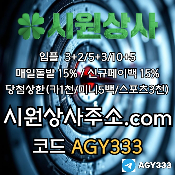 ((시원상사)) 신규 3+2/5+3/10+5 | 당첨상한 3천만