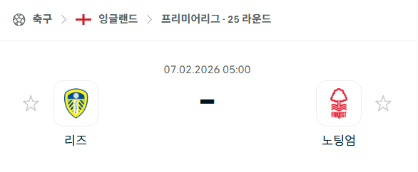 [EPL 프리미어리그] 02월07일 리즈 유나이티드 vs 노팅엄 포레스트 | 스포츠 분석 무료 중계 토친놈