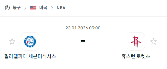 [미국 NBA] 01월23일 필라델피아 세븐티식서스 vs 휴스턴 로케츠 | 스포츠 분석 무료 중계 토친놈