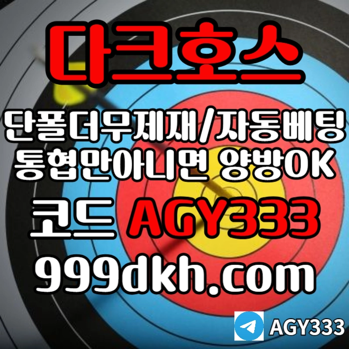 (다크호스)(단폴더무제재)(플레이홀덤)