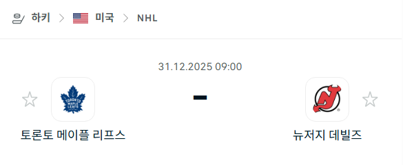 [아이스하키 NHL] 12월31일 토론토 메이플리프스 vs 뉴저지 데블스 | 스포츠 분석 무료 중계 토친놈