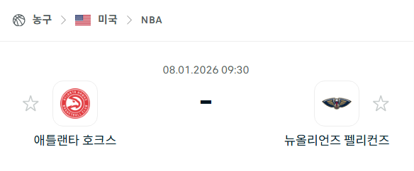 [미국 NBA] 01월08일 애틀랜타 호크스 vs 뉴올리언스 펠리컨스 | 스포츠 분석 무료 중계 토친놈