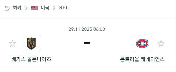 [아이스하키 NHL] 2025년11월29일 베가스 골든나이츠 vs 몬트리올 캐네디언스 | 스포츠 분석 무료 중계 토친놈