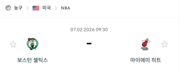 [미국 NBA] 02월7일 보스턴 셀틱스 vs 마이애미 히트 | 스포츠 분석 무료 중계 토친놈