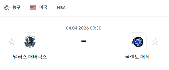 [미국 NBA] 4월4일 댈러스 매버릭스 vs 올랜도 매직 | 스포츠 분석 무료 중계 토친놈