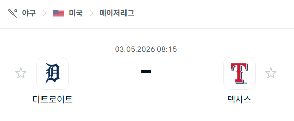 [MLB 메이저리그] 5월3일 디트로이트 타이거즈 vs 텍사스 레인저스 | 스포츠 분석 무료 중계 토친놈