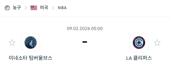 [미국 NBA] 02월9일 미네소타 팀버울브스 vs LA 클리퍼스 | 스포츠 분석 무료 중계 토친놈
