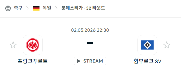 [독일 분데스리가] 5월2일 프랑크푸르트 vs 함부르크 | 스포츠 분석 무료 중계 토친놈