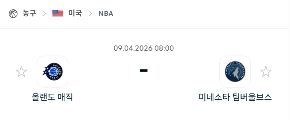 [미국 NBA] 4월9일 올랜도 매직 vs 미네소타 팀버울브스 | 스포츠 분석 무료 중계 토친놈