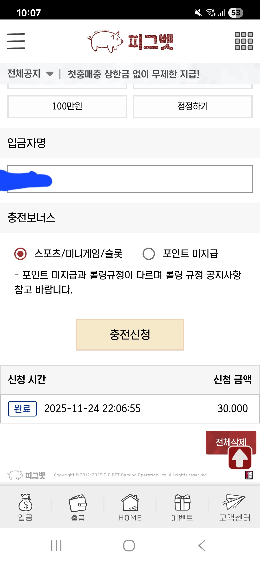 피그벳 충전후기