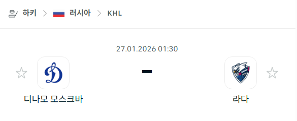 [아이스하키 KHL] 01월27일 디나모 모스크바 vs 라다 | 스포츠 분석 무료 중계 토친놈