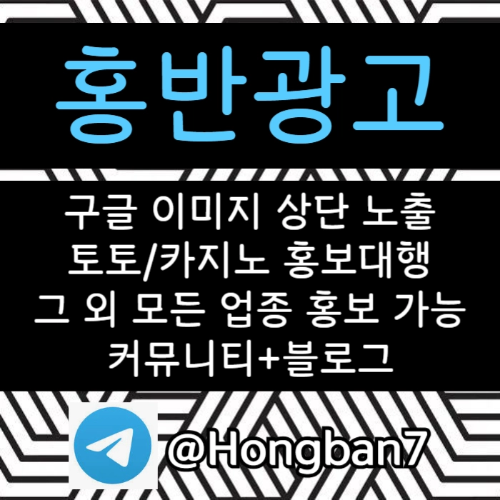 토토홍보|카지노홍보|커뮤니티홍보는 저희에게 맡겨주세요!